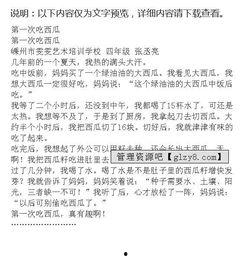 吃瓜大会作文,一场舌尖上的文化盛宴